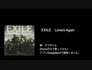 「歌ってみた」EXILE第二章　Lovers Again