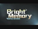 【Bright Memory [Steam]】これは未来の異世界転生もの！？
