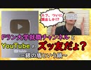 Fラン大学就職チャンネルとYouTubeゎズッ友だょ？　～銀の盾という鎖～