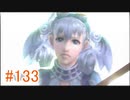 【xenoblade】地声が低めの女がゼノブレイド初見実況プレイpart133【初実況】