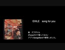 「歌ってみた」EXILE第一章　song for you