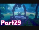 【実況】はじめてのポケットモンスターシールド Part29