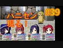 sakiquest３ #39：咲RPGを「咲-saki-」好きが全国編の話をしながらゆっくり実況（初見プレイ）