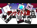 【第１5回うっかり卓ゲ祭り】ワンナイト人狼