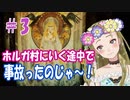 【Ｂ級ホラーハウス】ミッドサマーにハマったのでホルガ村に行こうと思ったら途中で事故った件＃3【Unforgiving: A Northern Hymn実況】