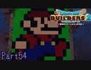 【実況】ハーゴン教は任天堂嫌い《ドラゴンクエストビルダーズ2》 Part54
