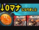 【デュエプレ】バジュラ被害者の会。アプデ終了5分後の出来事【発狂】