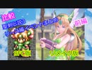 比較　聖剣伝説3 TRIALS of MANA（リメイク　体験版）リース編イベントまとめ　前編