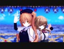 【MMD艦これ】峯雲＆村雨 で 愛Dee