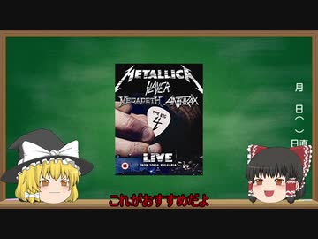 ニコニコ初投稿　ヘヴィメタルジャンル解説　基礎編　初心者から中級者まで！　バンド紹介やアルバム紹介も　ゆっくり解説　音楽解説