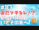 【ポケダンDX】またまたブチギレとる人おるんか！？！？もう勘弁してくれ！！！#10【まいと】
