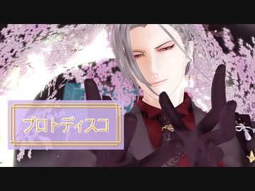 【ＭＭＤ刀剣乱舞】プロトディスコ【大般若長光】OSAFUNE_FES_2020