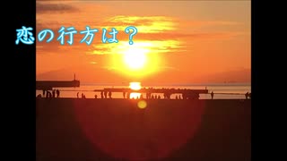 「NNIオリジナル曲」 恋の行方は？ /AJ@TAYUKI