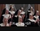 【嘘字幕シリーズ】シスター達がスラムダンクの三井 寿について語ってくれるようです