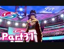 【実況】はじめてのポケットモンスターシールド Part31