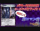 【デュエプレ】イゾリストヴァル過信おじさん【ロマン火力で救済せよ！】