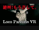 【Loco Parentis】マンションの隣人はまさかの化け物！？？絶叫阿鼻叫喚のホラーゲーム実況【もさだのどうが】