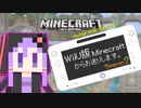 【結月ゆかり】WiiU版Minecraftからお送りします。Season2 Part01