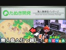 村をとびだせどうぶつの森！初めての無人島生活へ～無人島プラン導入編～【あつ森実況】