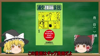 祝！実写ドラマ化　浦安鉄筋家族を解説　漫画紹介　ゆっくり解説　ドラマを見る前に是非！　キャラ解説