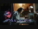 グウェル・オス・ガール　あだ名・罵倒集