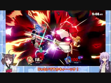 【スマブラSP】ゆかりさん家でスマブラ！ ぷち【VOICEROID実況】