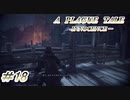 【プレイグテイル】ネズミ年なのでやってみます【part18】