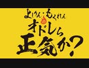 コロナ対策法など、いろいろ教える。　よしりん・もくれんのオドレら正気か？#35