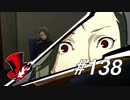 【実況】ペルソナ5 ザ・ロイヤル 実況プレイ part138
