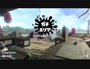 【字幕実況】初心者が行くスプラトゥーン2_＃66