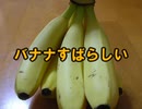 Banana Song