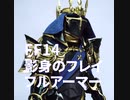 FF14 影身のフレイ