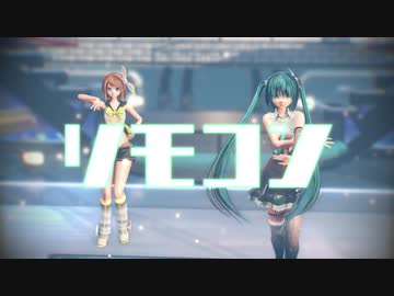 【めんぼう式春のパンッまつり2020】めんぼう式 初音ミク＆鏡音リンでリモコン【MMD】
