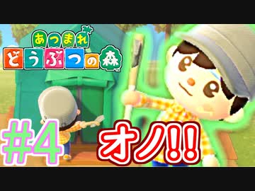 【あつまれ どうぶつの森】満員電車のない無人島で過ごすことにしました。part4