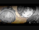 【静止画MAD】挑む者たち【メイドインアビス】