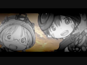 【静止画MAD】挑む者たち【メイドインアビス】