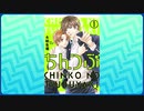 男性でも楽しめるBL漫画を紹介します！part10「ちんつぶ」