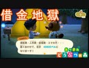 早速始まる借金生活　あつまれどうぶつの森実況プレイPart2