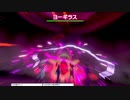 軽い縛りと初見でポケットモンスターソード＆シールド【剣編】図鑑埋めpart3。