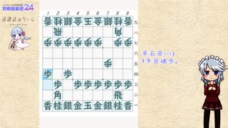 【ゆっくり将棋実況】２４中級者が凡庸に捌く#11 角交換相振り飛車