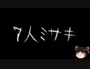 【ゆっくり怪談】一緒に怖い話をしませんか？？その218【洒落怖】