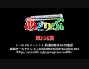 あどりぶ　第305回放送（2020.03.21）