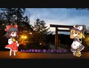 【ゆっくりツーリング】聖地転々記part.01~お伊勢参り~