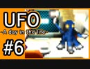#6【実況】見えないキミをレスキューする方法【UFO-A day in the life-】