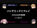 【ボードゲーム】パンデミックリプレイfeaturing第七駆逐隊　その3：プレイ編その2
