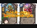 （ハースストーン）ハイランダーパラディン見かけないから作ってみた【ゆっくり実況】