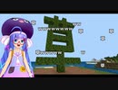 【Minecraft】音街ウナのマルチぼっち #5 VOICEROID実況