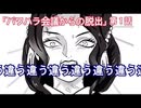 【鬼滅の刃TRPG】無惨様のパワハラ会議から脱出は可能？【火＃１】