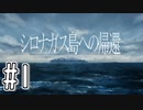 【実況】ミステリーアドベンチャー「シロナガス島への帰還」を実況プレイ#1