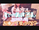 【ラジオ】#れーぬさろん　No.22(2020/3/20)【アーカイブ】